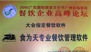 食為天CRM 酒店與餐飲管理軟件的創新解決方案